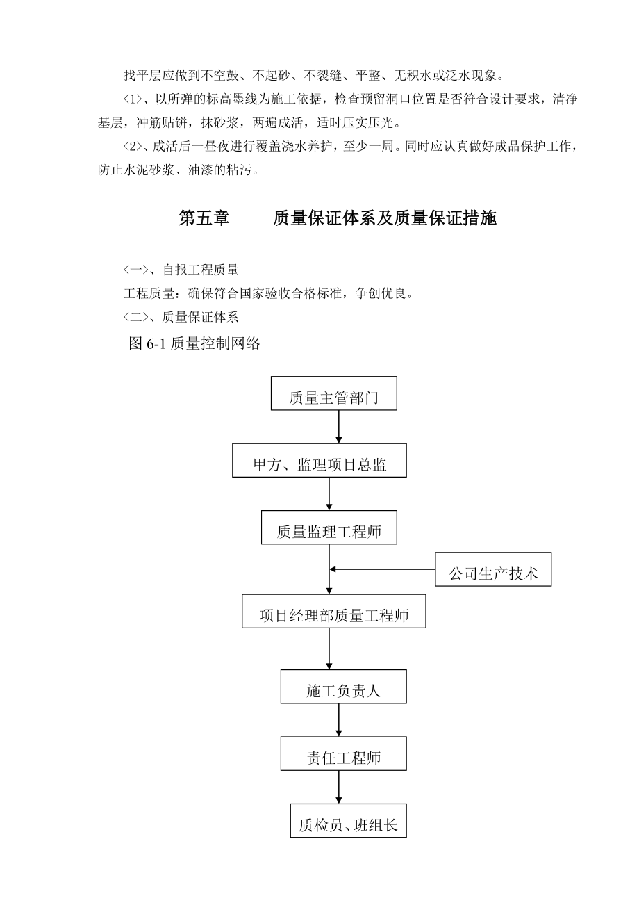 修缮工程施工组织设计1.doc_第3页