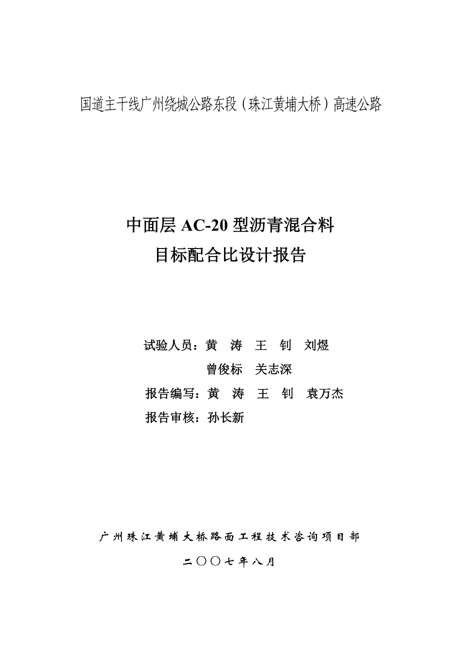 中面层AC20型沥青混合料目标配比设计报告.doc_第2页