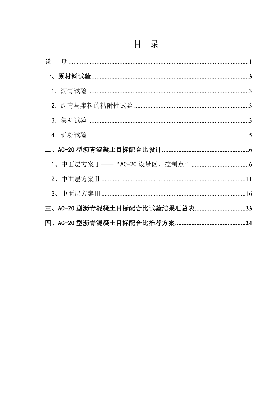 中面层AC20型沥青混合料目标配比设计报告.doc_第3页