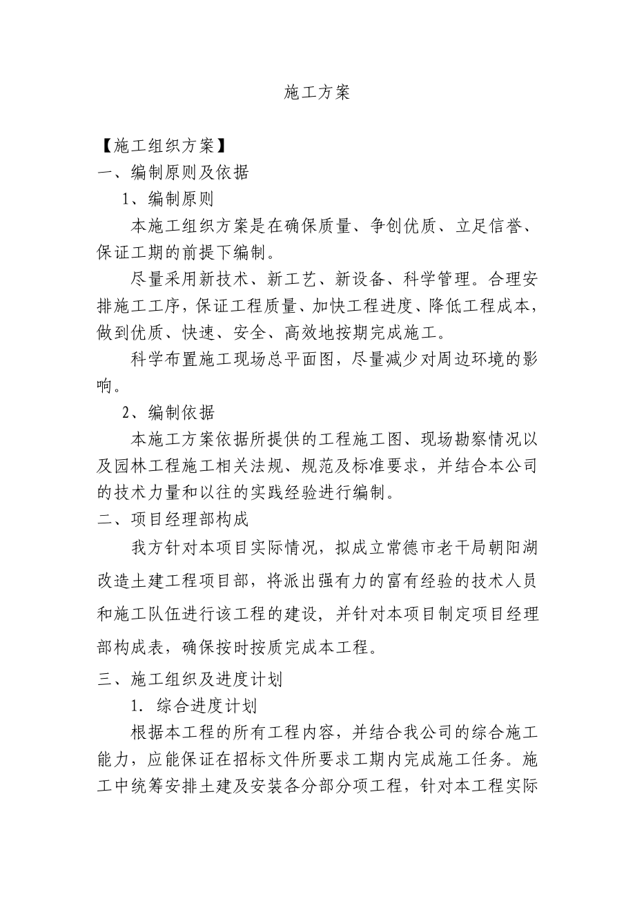 改造施工方案.doc_第1页