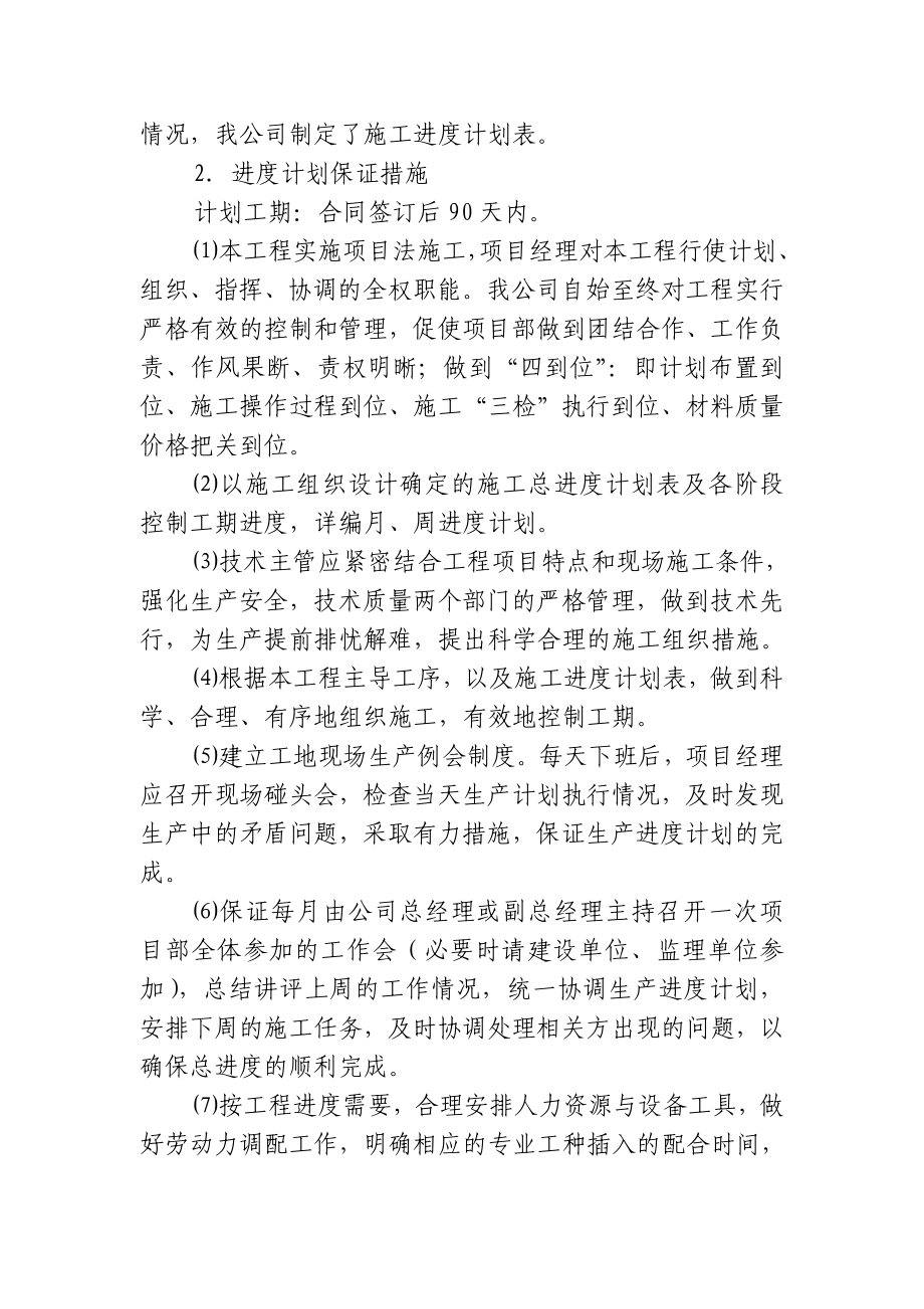 改造施工方案.doc_第2页