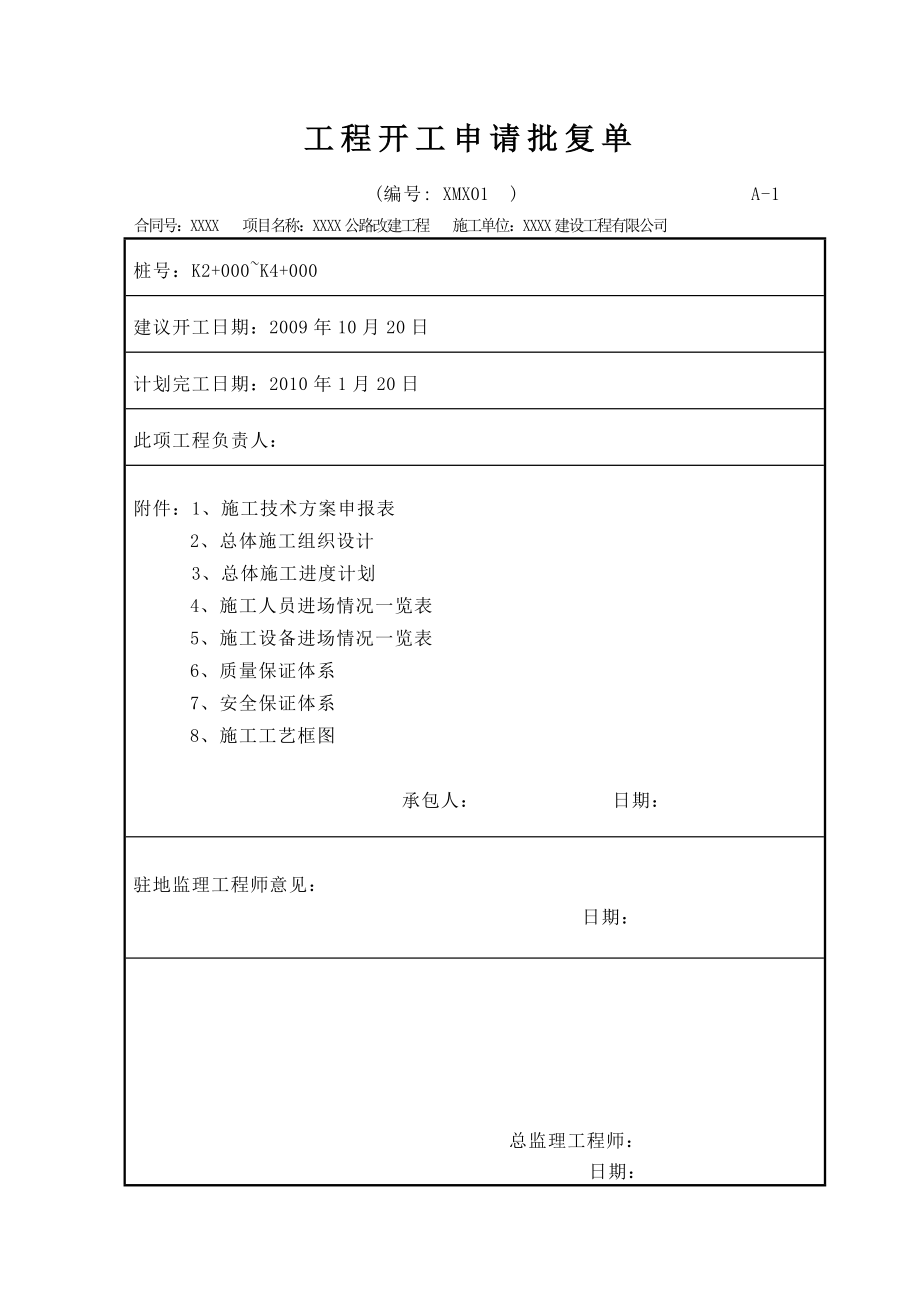 公路改建工程总体开工报告.doc_第2页