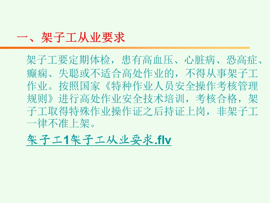 脚手架搭设培训.ppt_第2页