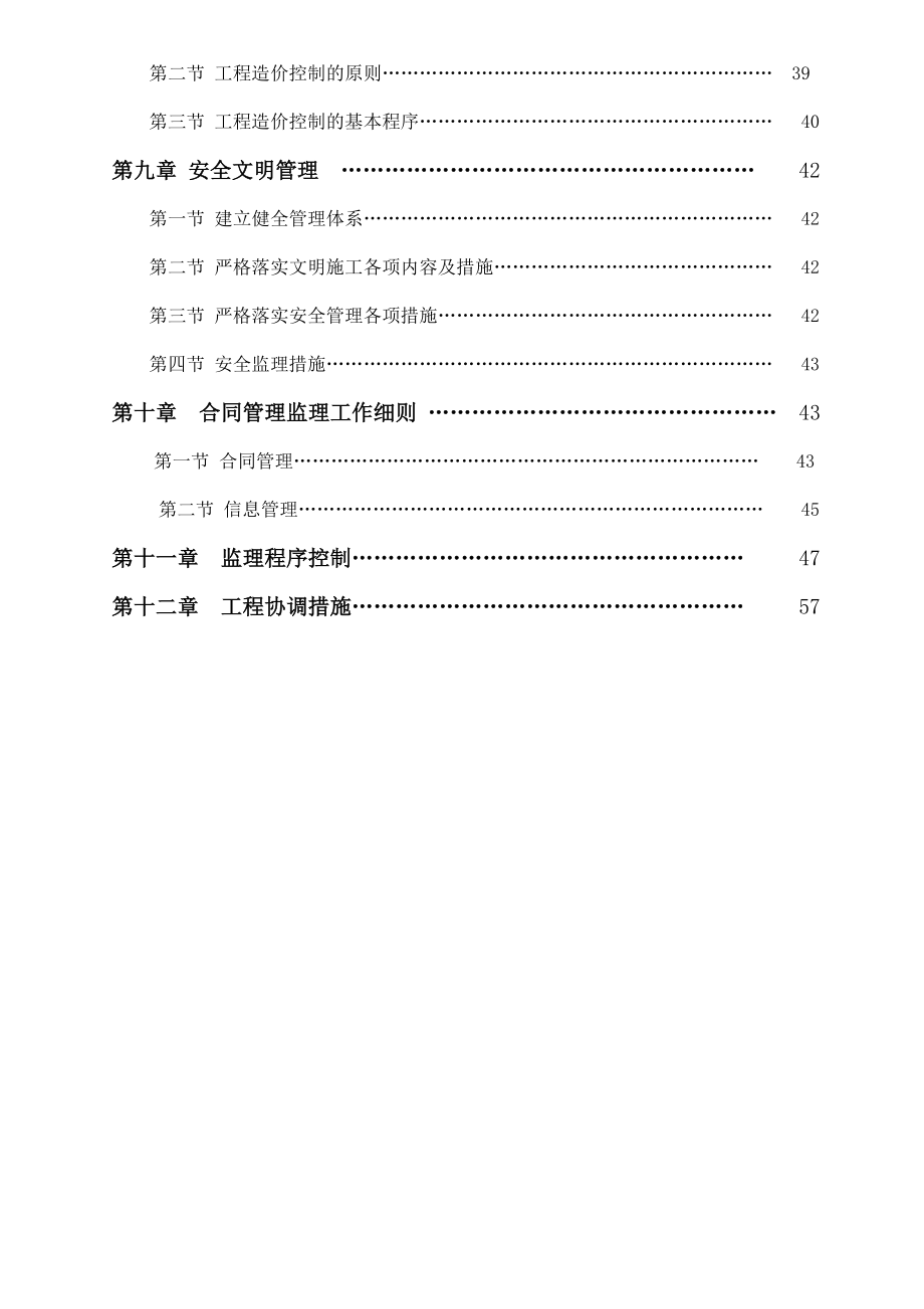 中学教学楼监理实施细则.doc_第3页