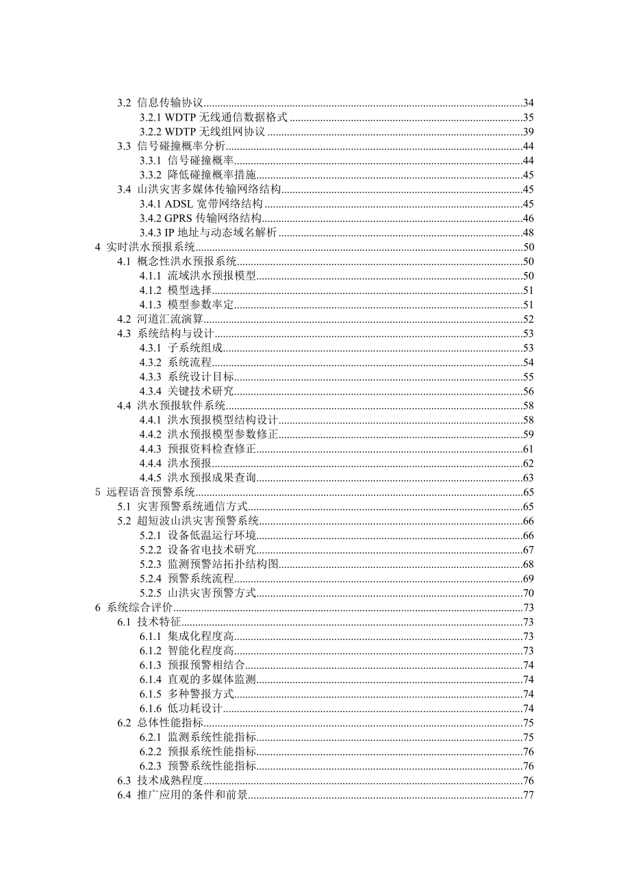 山洪灾害多媒体监测预警系统技术方案.doc_第3页