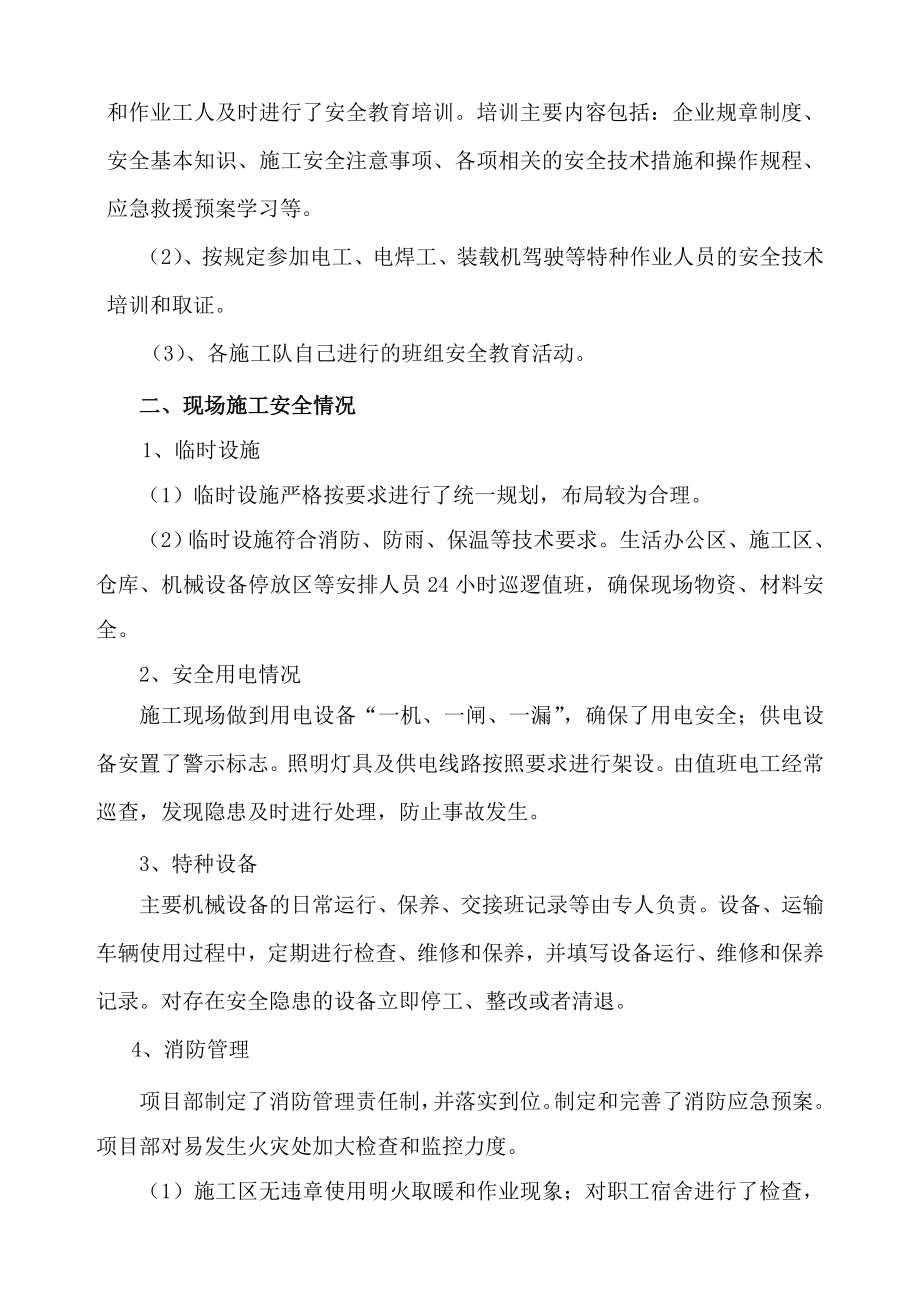 公园景观项目部主体工程安全生产自评报告.doc_第2页