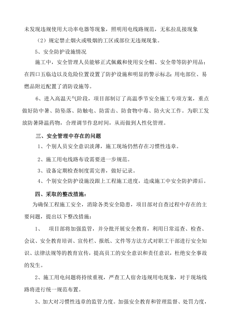 公园景观项目部主体工程安全生产自评报告.doc_第3页