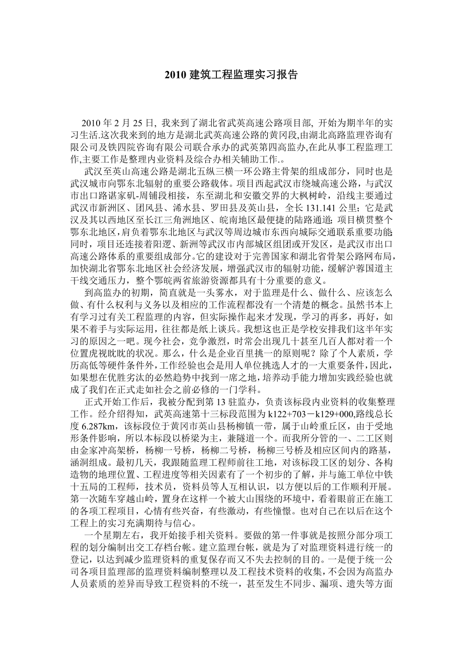 建筑工程监理实习报告.doc_第1页