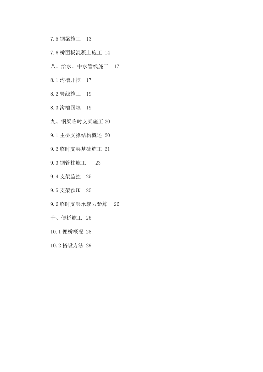 跨河主桥以及管线施工方案.doc_第2页