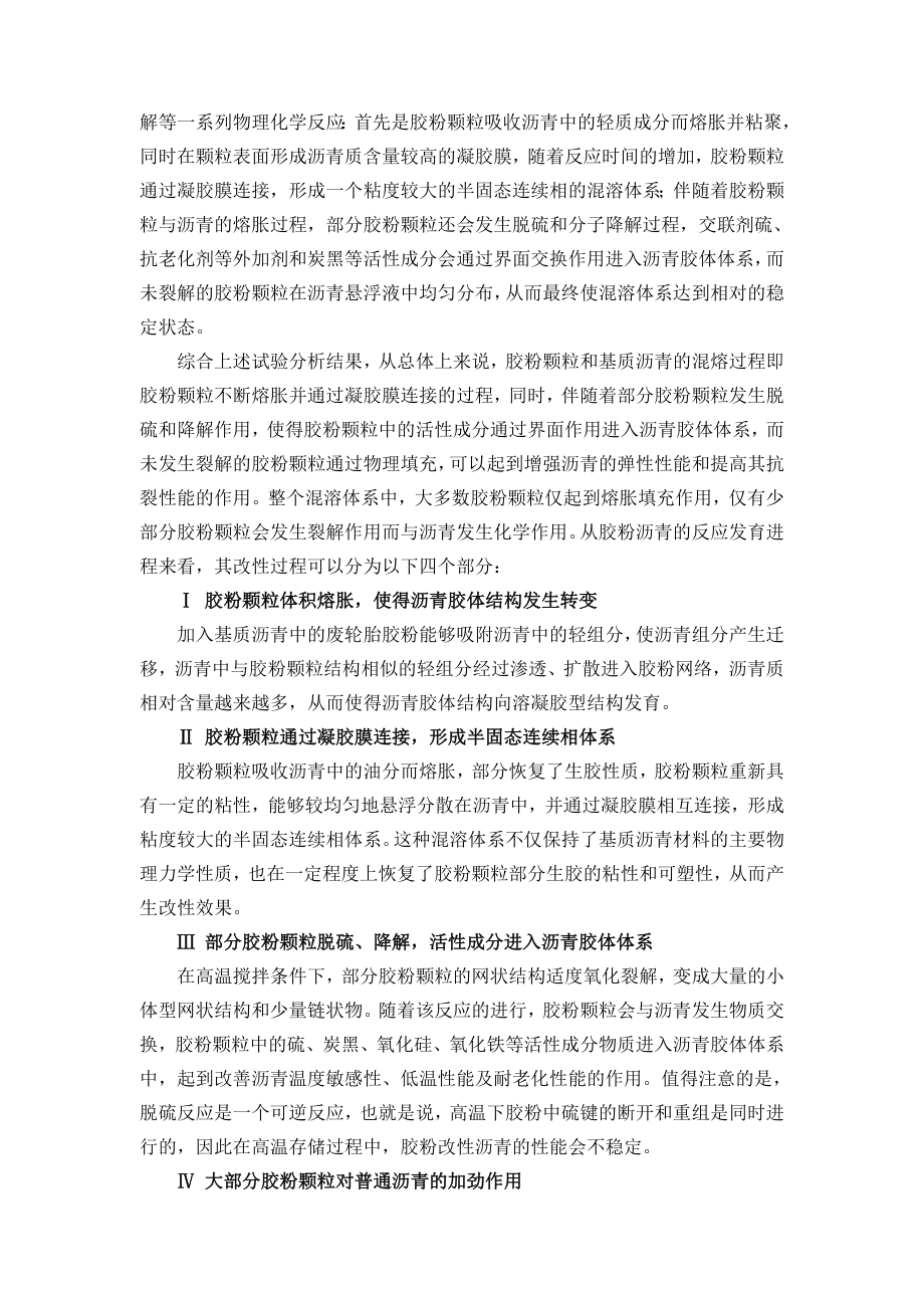 现代路面材料课程论文废轮胎胶粉改性沥青应用技术综述.doc_第3页