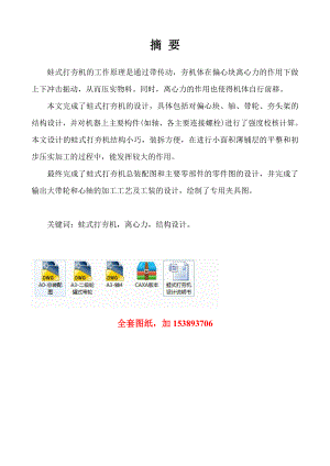 《机械产品设计》课程设计蛙式打夯机的设计【全套图纸】.doc