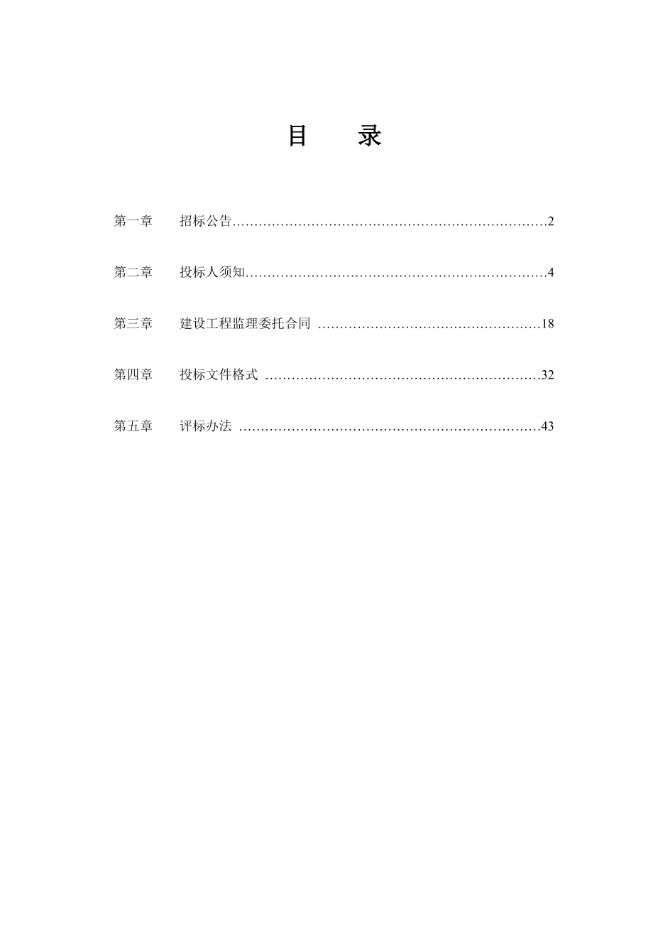 XX省煤业集团XX矿业有限公司棚户区治理工程监理项目招标文件.doc_第2页