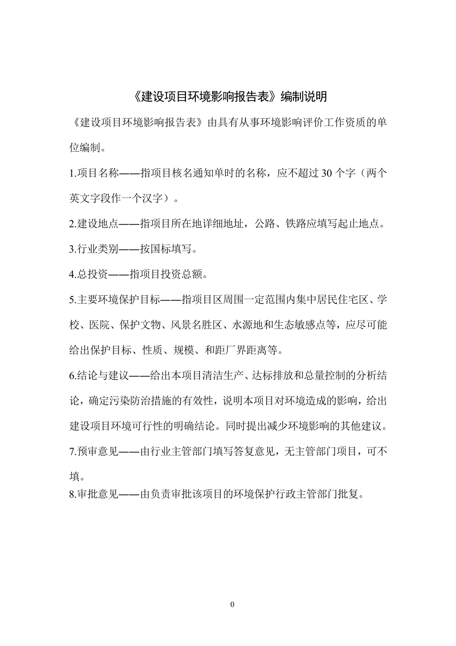 环境影响评价报告公示：唐轩美境二环评报告.doc_第2页