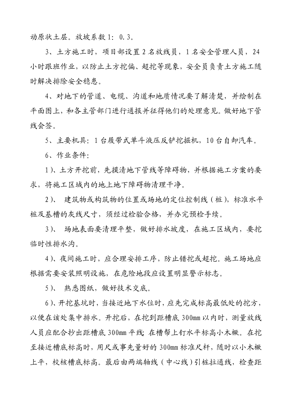 房屋维修施工组织设计(维修加固).doc_第3页