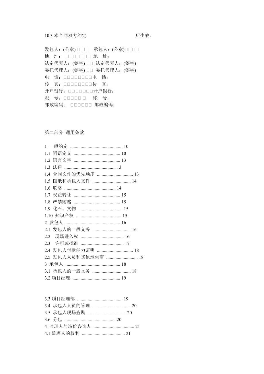 新版《建筑施工合同文版》 .doc_第2页