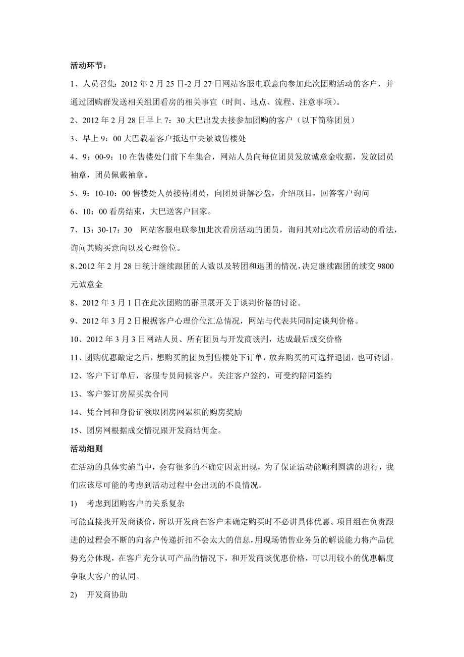 网络团购房 团购房子网站策划方案.doc_第2页