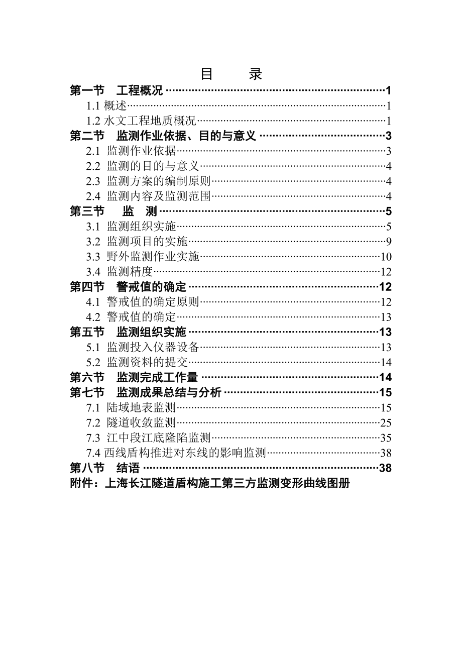 上海长江隧道项目技术总结最新版.doc_第3页