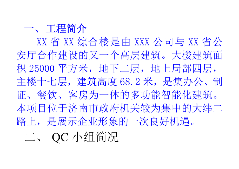 QC运用QC方法创建省级安全文明示范工地.doc_第2页