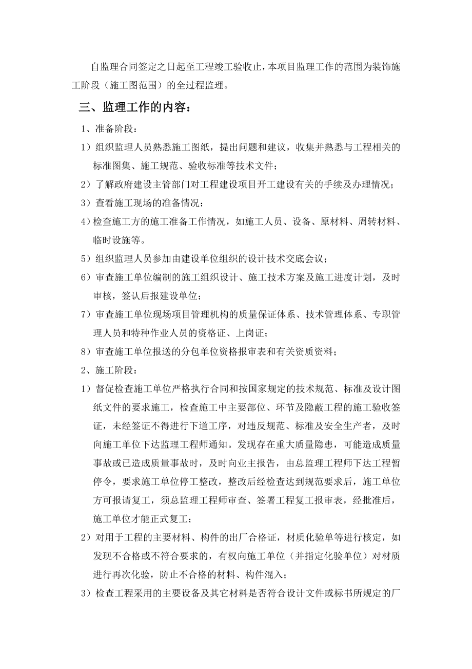 中心门诊楼装修改造工程监理规划.doc_第2页