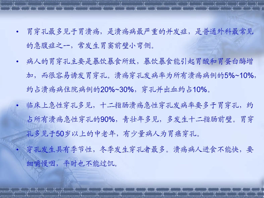 胃穿孔的影像学诊断.ppt_第2页