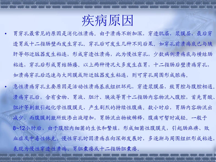 胃穿孔的影像学诊断.ppt_第3页