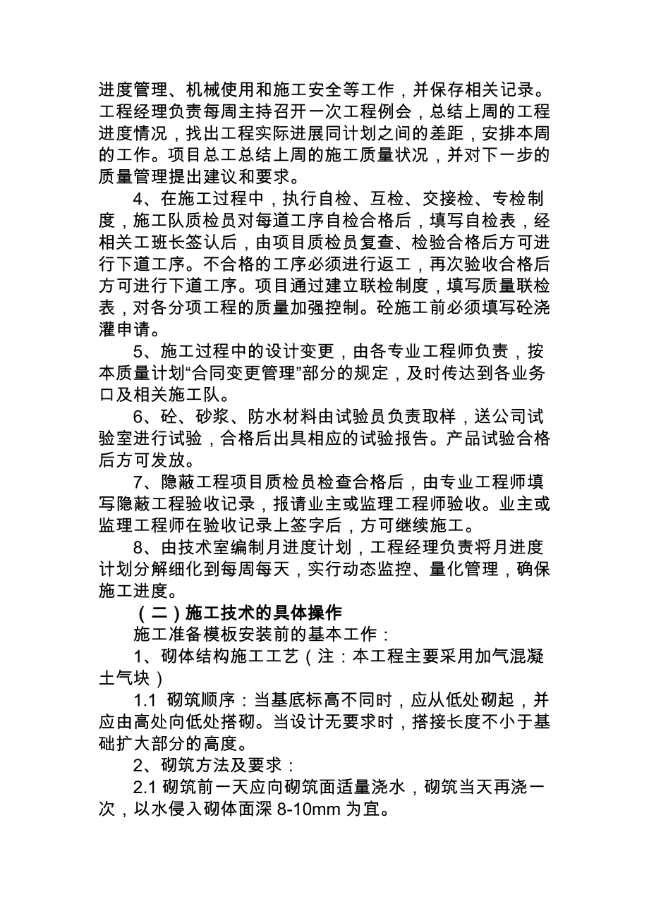 土木工程生产实习报告abth.doc_第2页