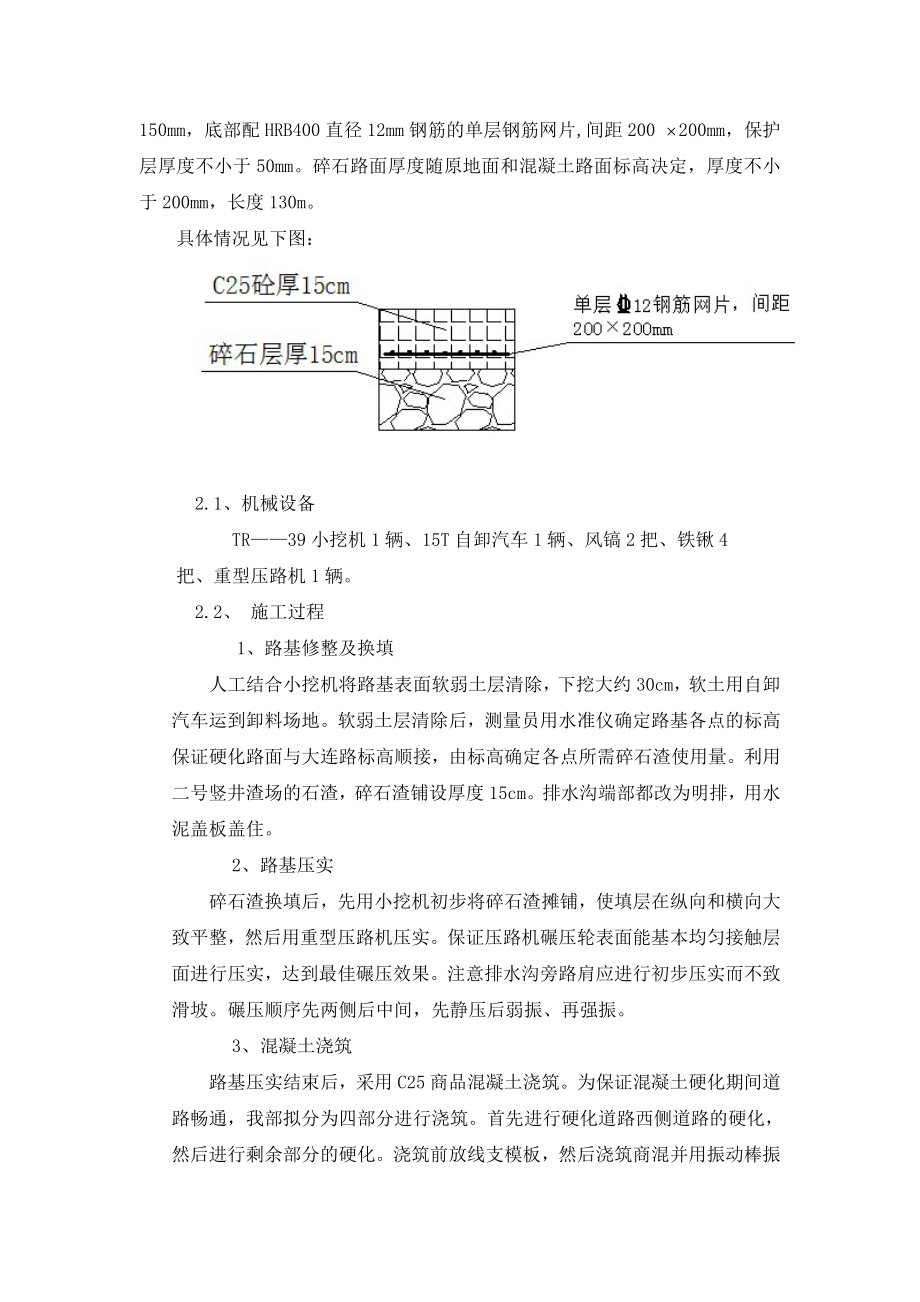 银川阅海湾绿地新都会工程路面硬化硬化方案.doc_第3页