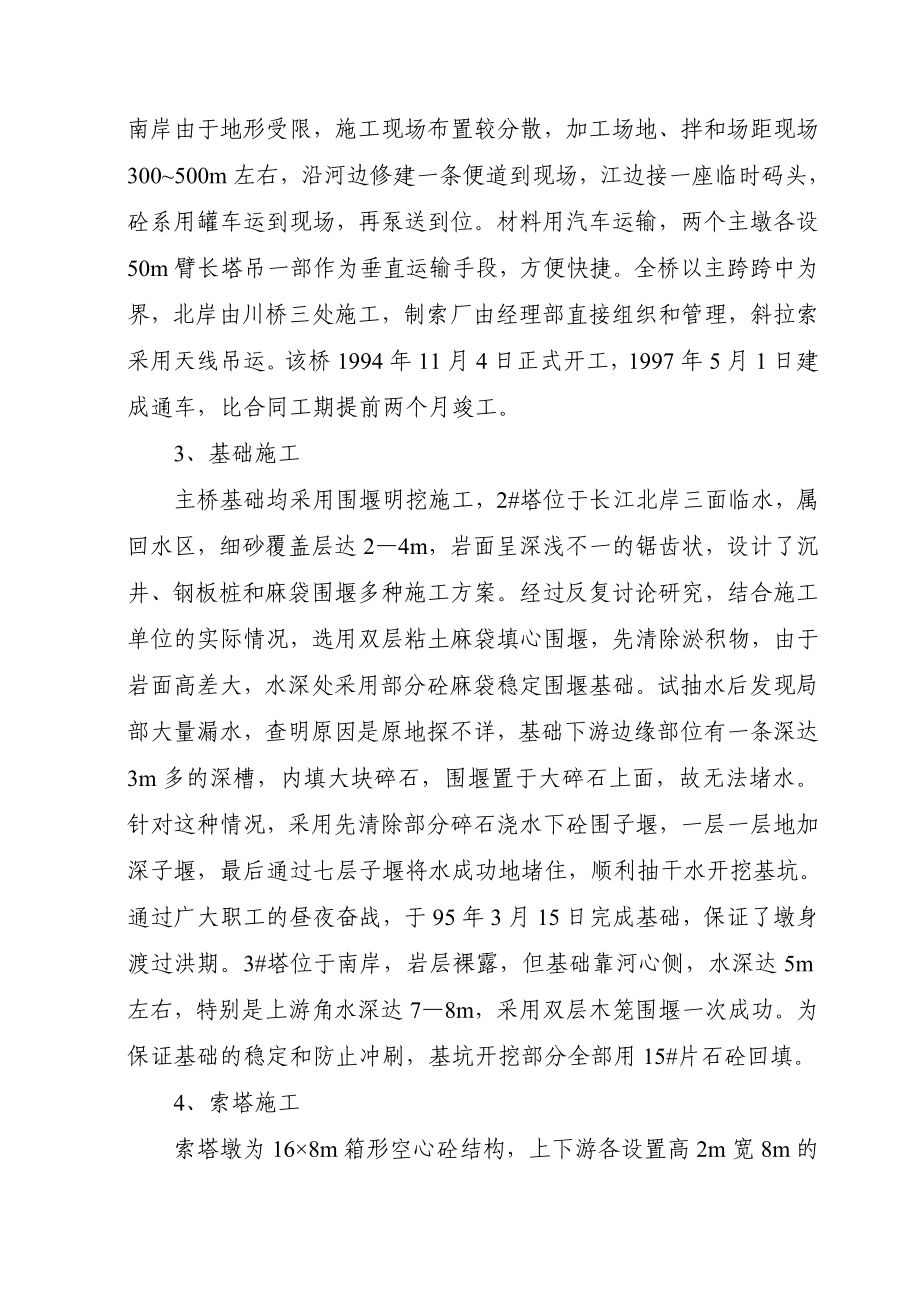 涪陵长江大桥施工技术.doc_第2页