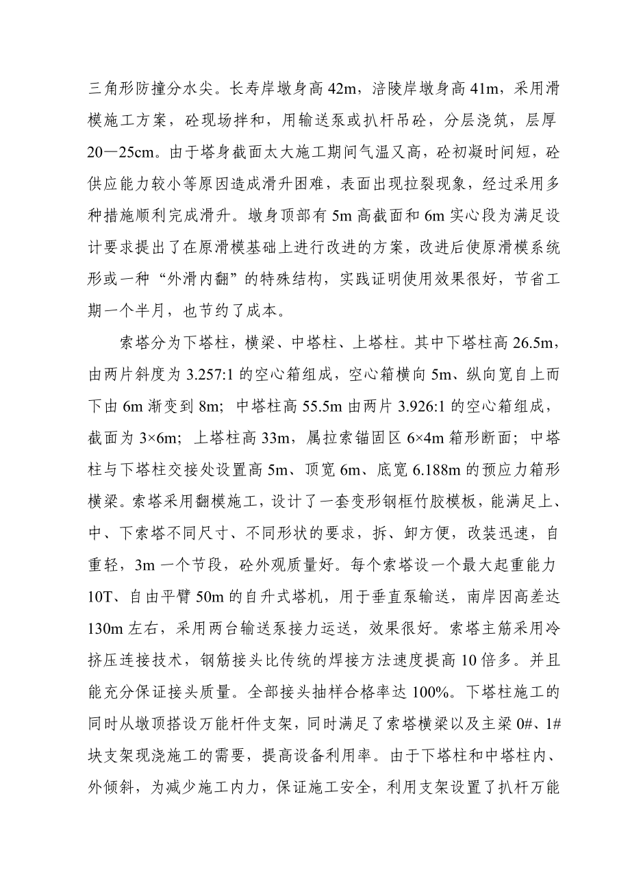 涪陵长江大桥施工技术.doc_第3页