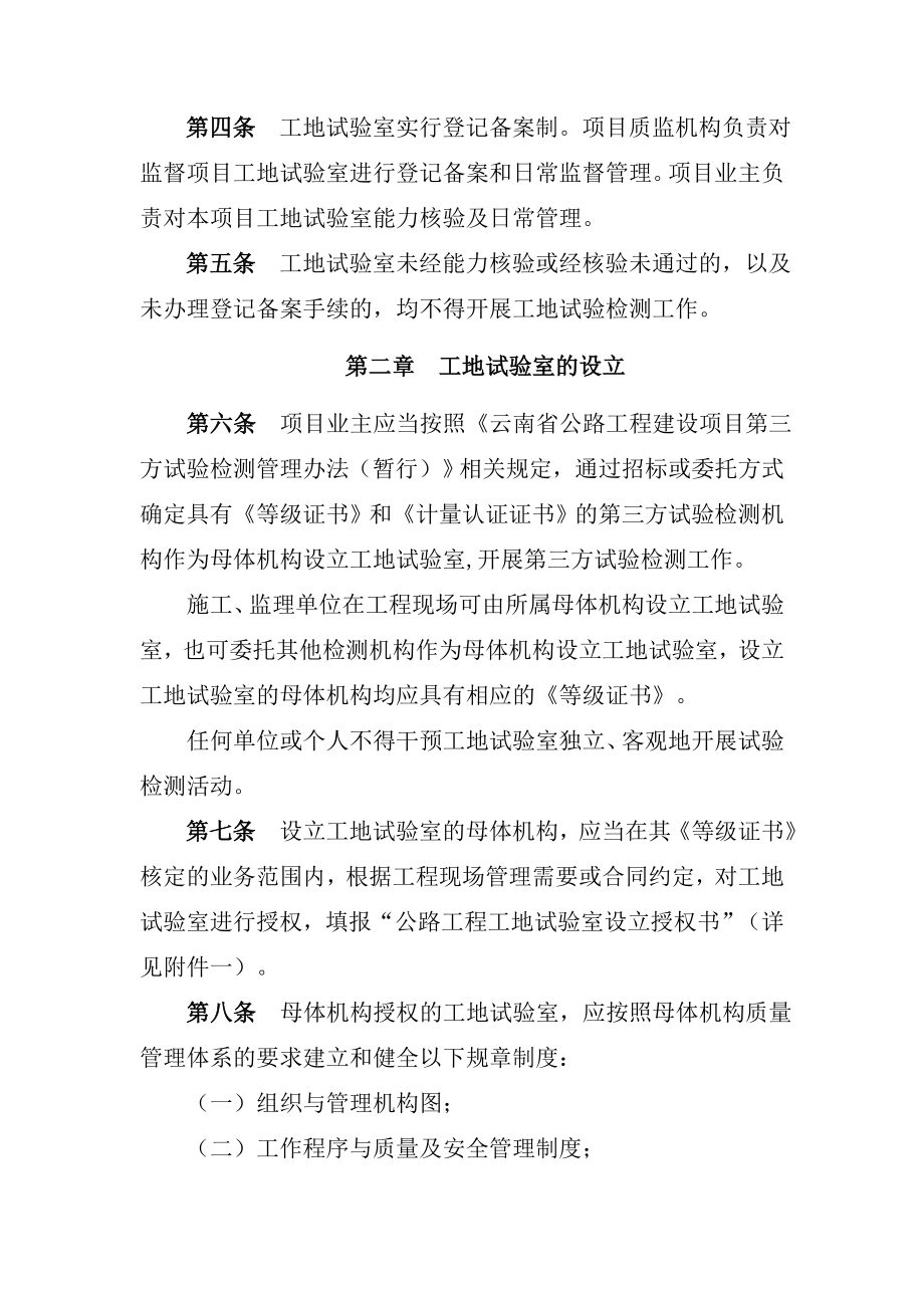 省公路工程工地试验室管理办法.doc_第2页