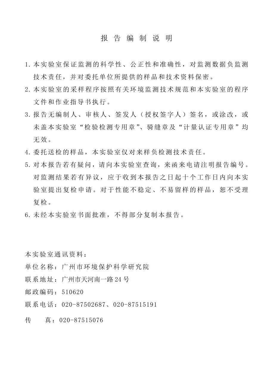 杨箕村旧城改造项目D1D2栋项目建设项目竣工环境保护验收.doc_第2页