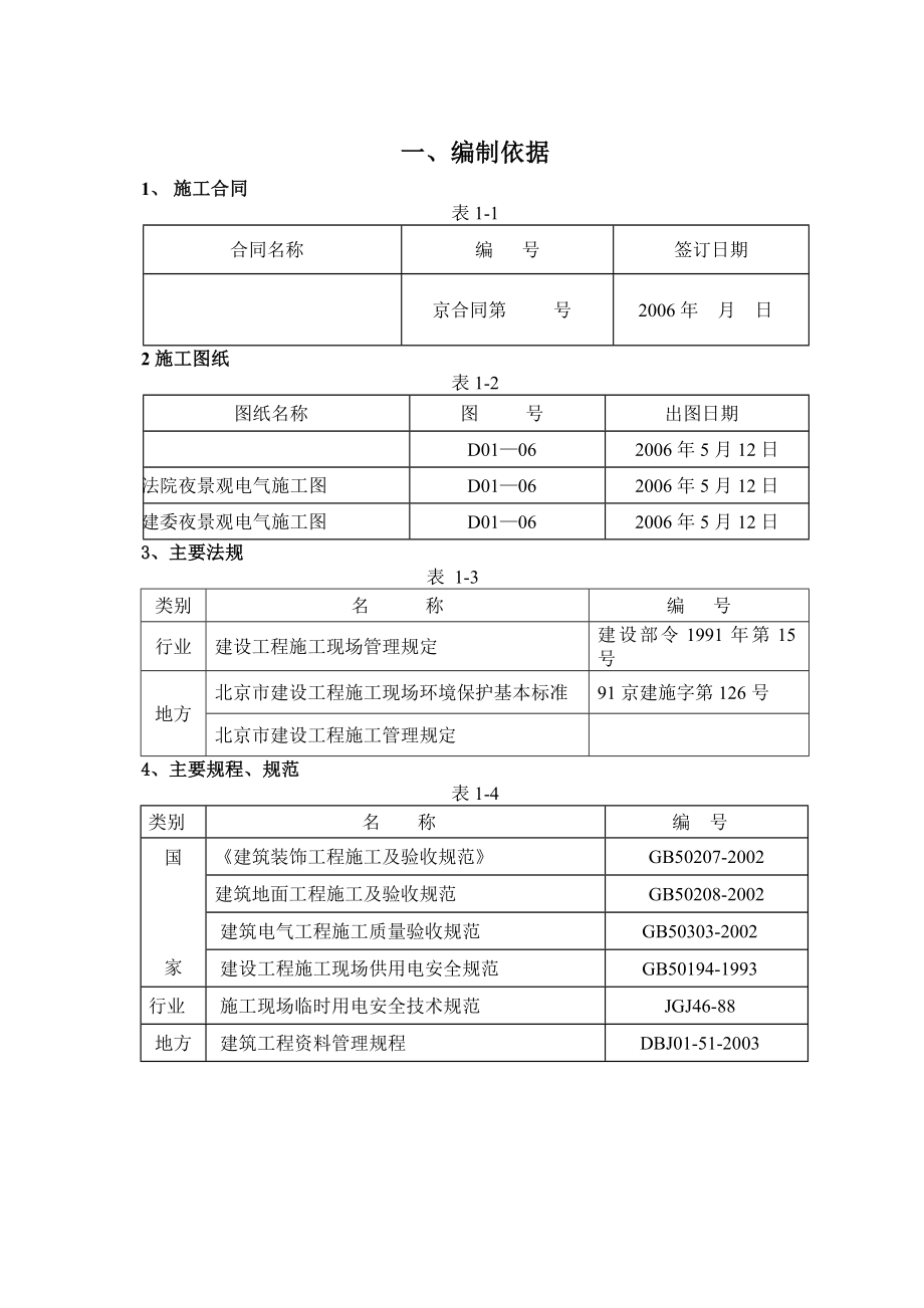 夜景观照明工程施工方案.doc_第1页