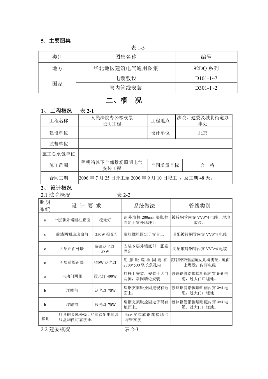 夜景观照明工程施工方案.doc_第2页