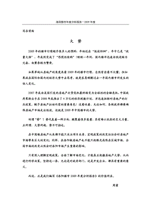 河南洛阳房地产楼市分析报告.doc