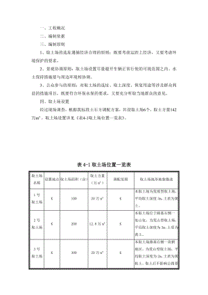 取土场选址及防护方案.doc