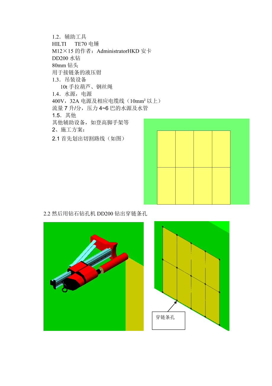 混凝土墙体切割施工方案.doc_第3页