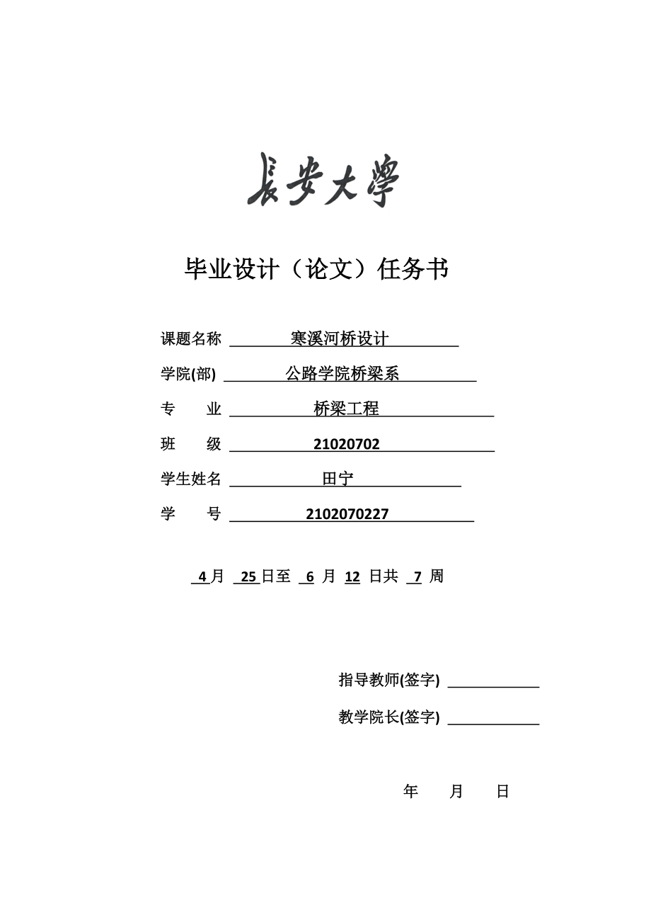 工学长安大学桥梁工程毕业设计.doc_第2页