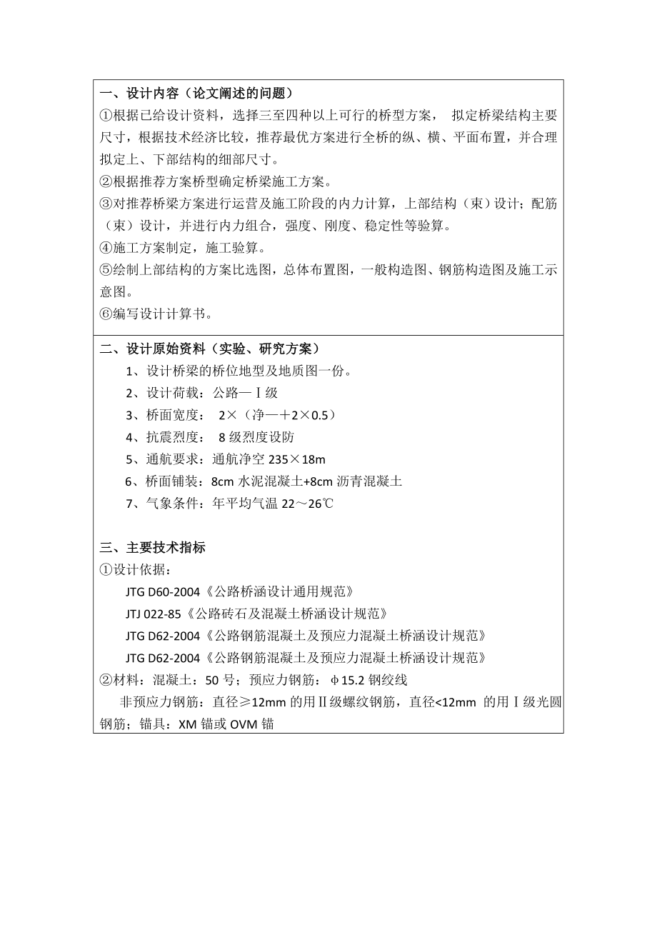 工学长安大学桥梁工程毕业设计.doc_第3页