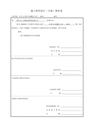 施工现场消防安全应急预案.doc