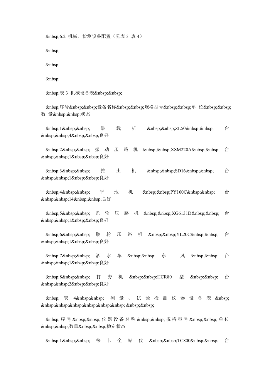 低细颗粒含量砾石类A、B组填料在哈齐客专的应用(一).doc_第3页