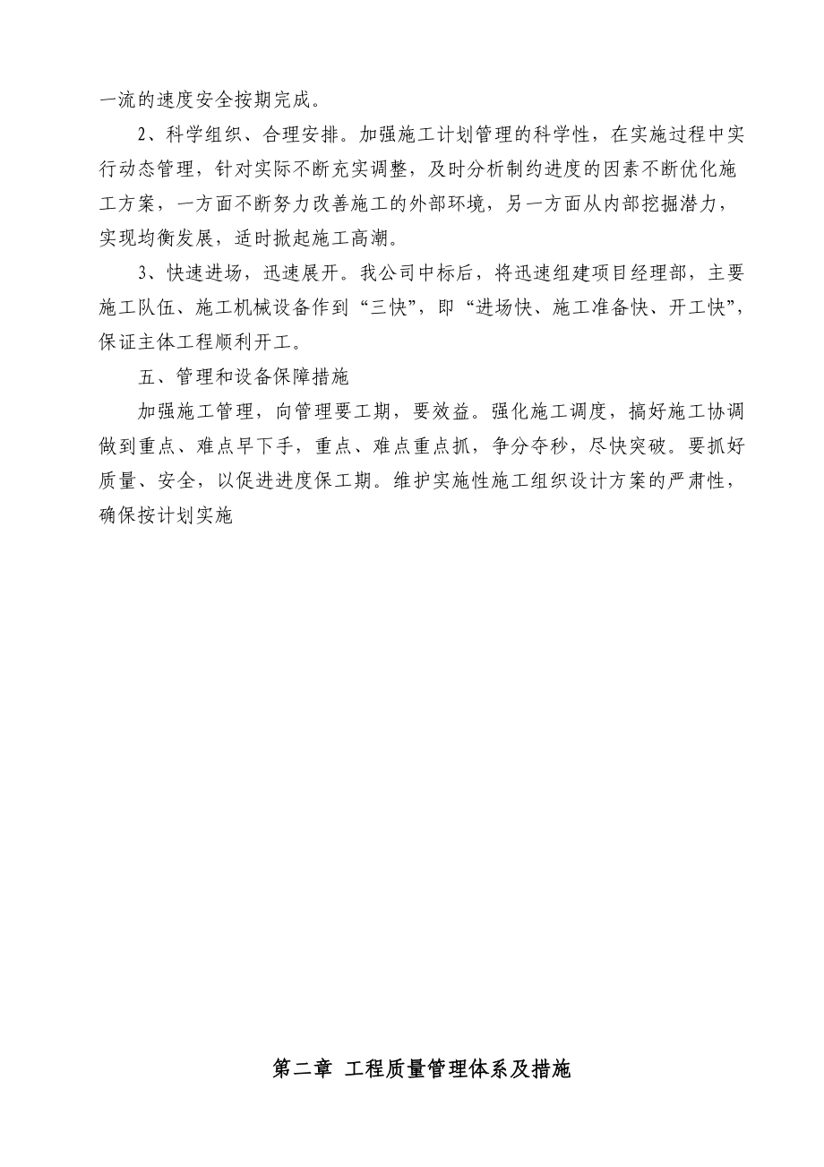 工期、质量、安全、环境保护、水土保持、文明施工、文物保护保证体系及保证措施.doc_第3页