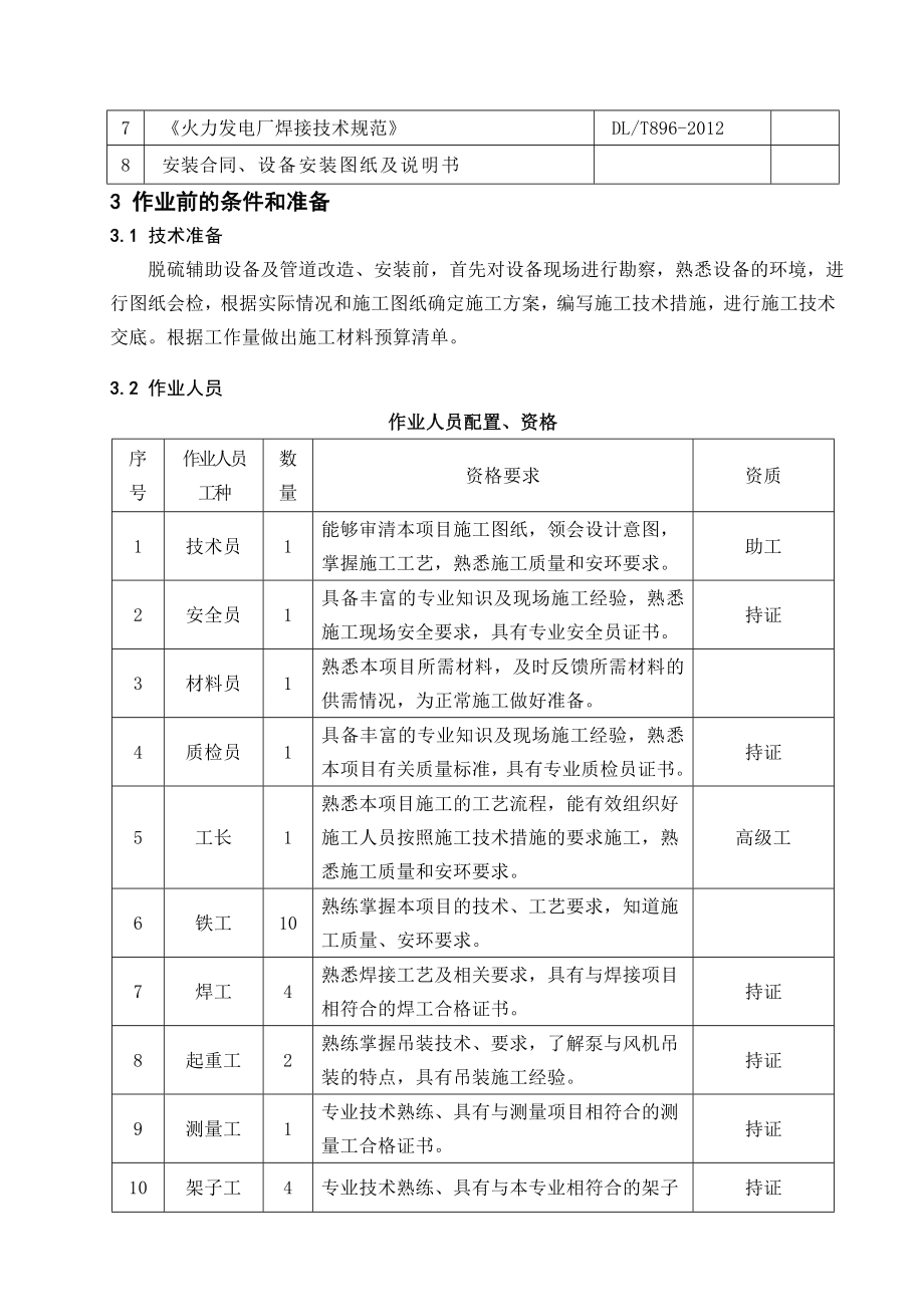 石膏脱水系统改造施工技术措施(含系统改造).doc_第3页