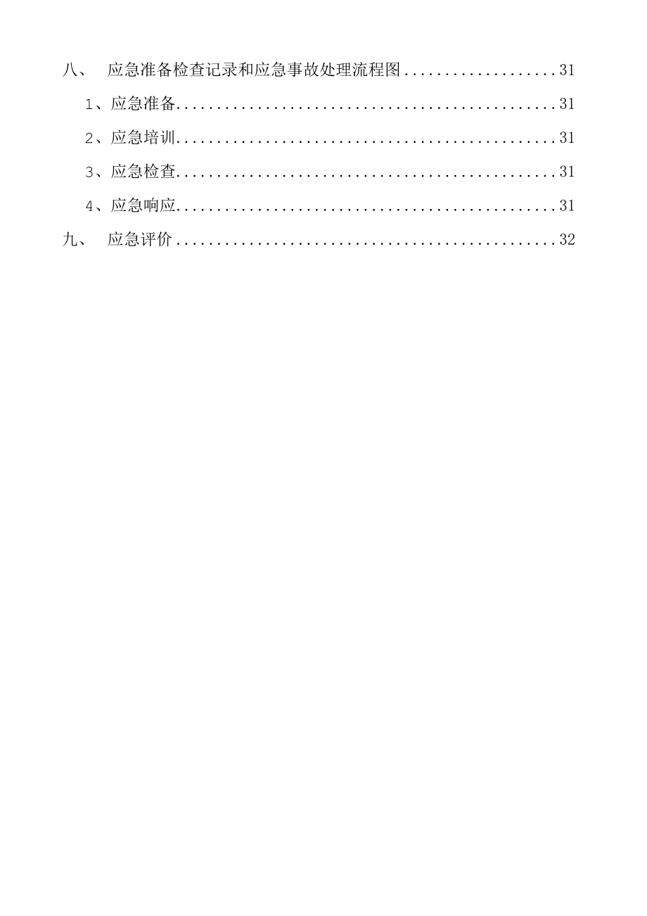 施工项目应急救援预案.doc_第3页