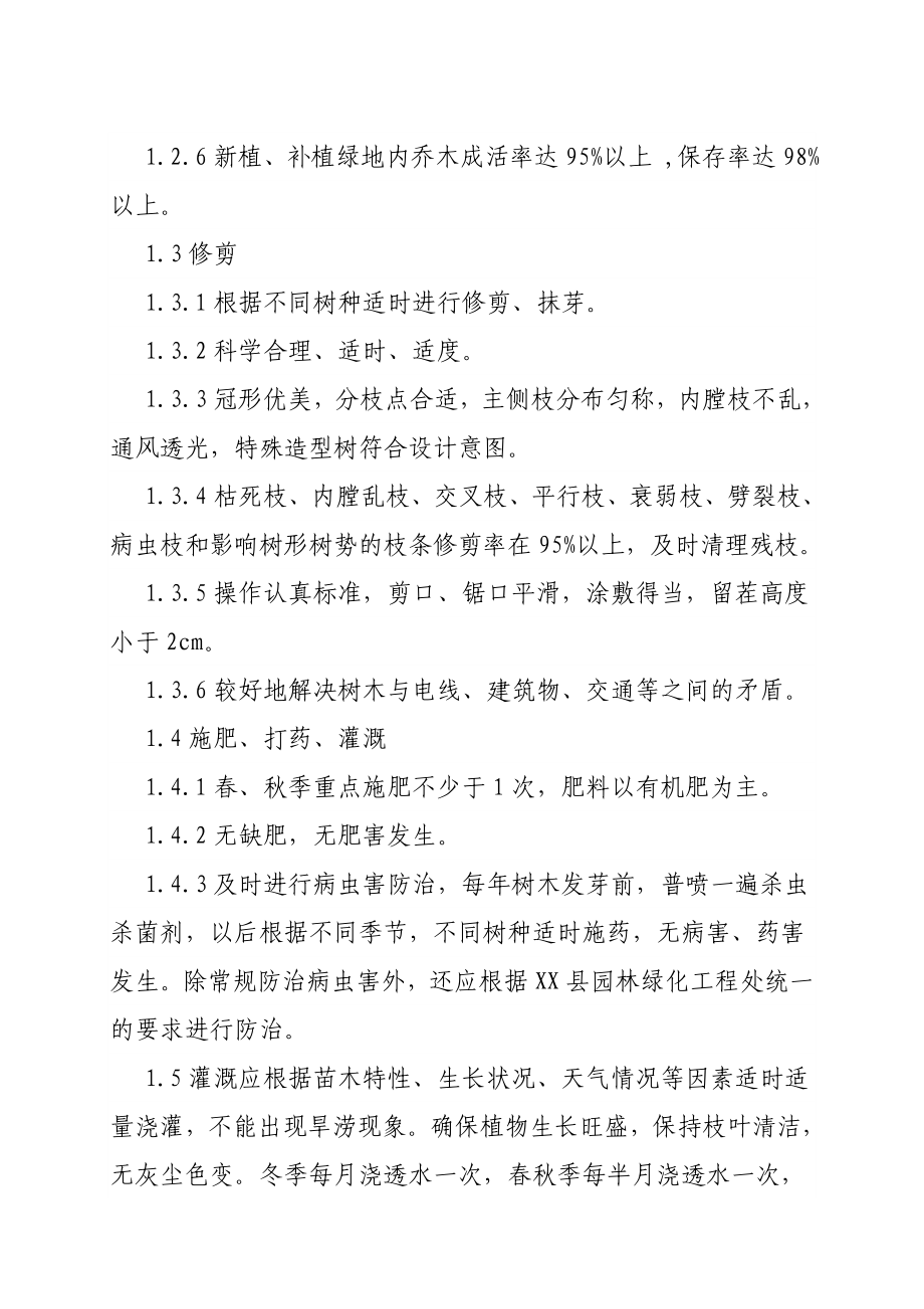 园林绿地养护管理标准.doc_第2页