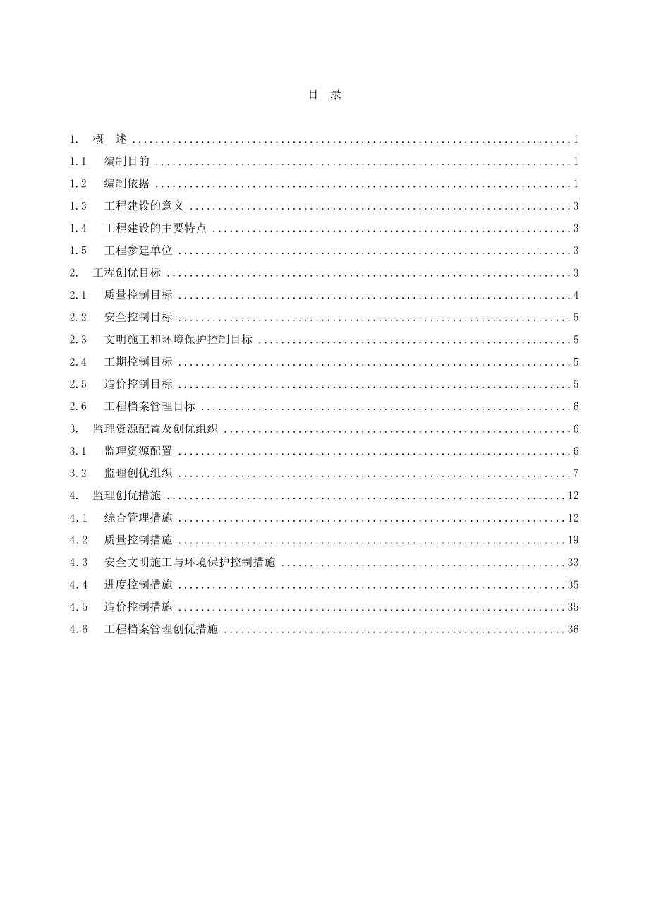 110kV杨塘变电站工程创优监理实施细则标准化工艺.doc_第3页