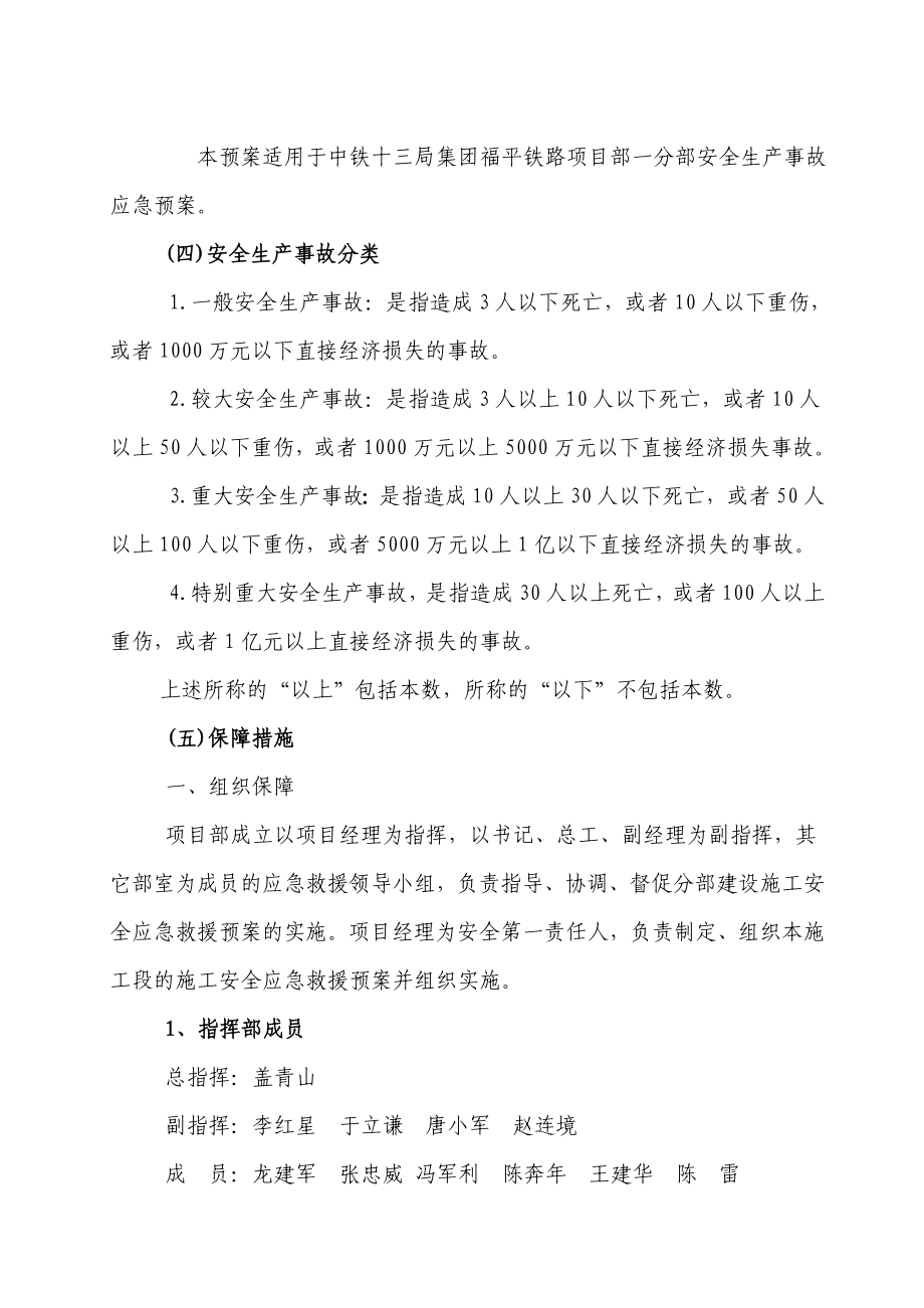 福平项目施工安全生产应急预案.doc_第3页