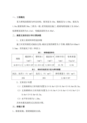 满堂支架计算书.doc