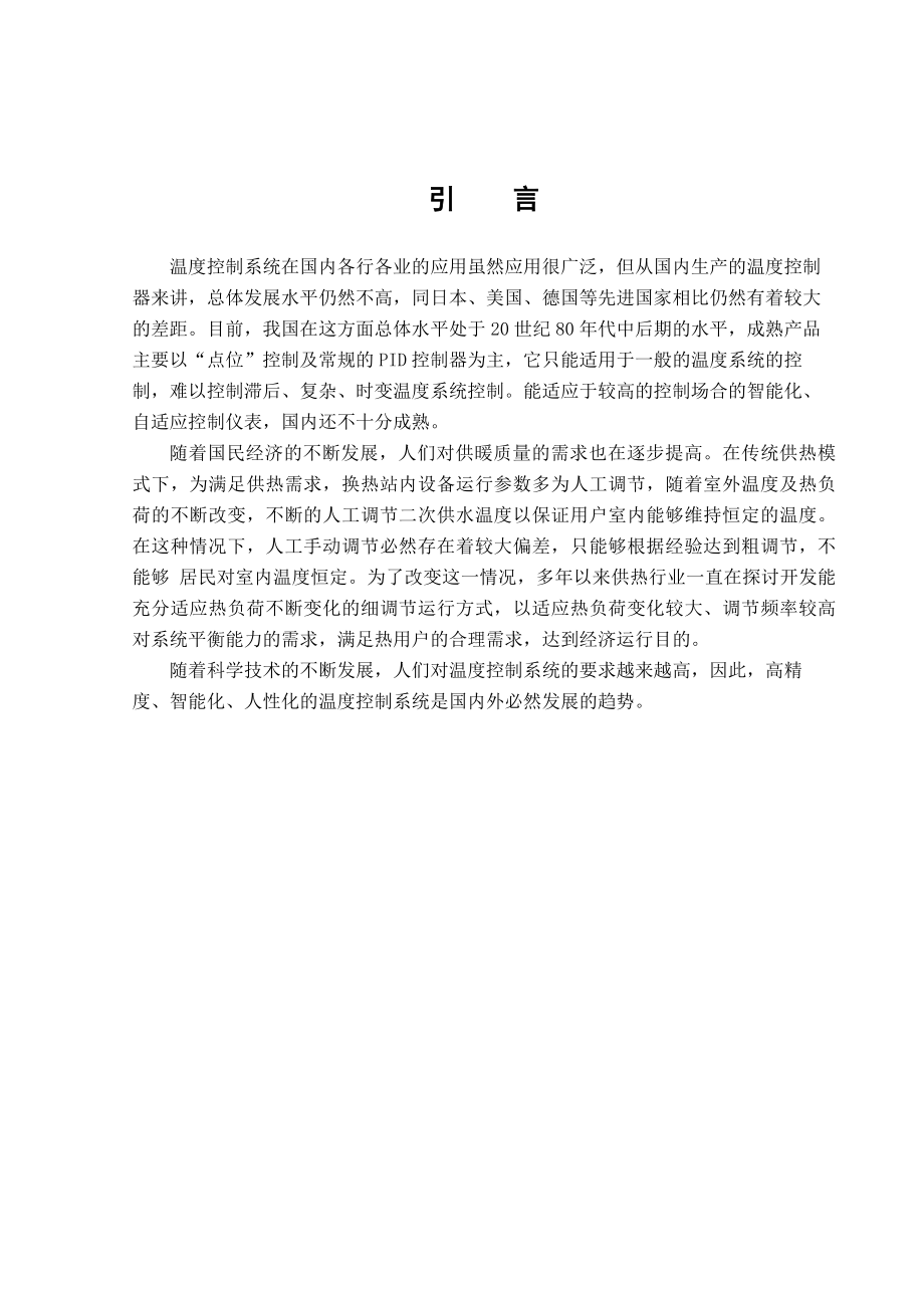 基于PLC控制的热力公司换热站控制系统设计.doc_第3页