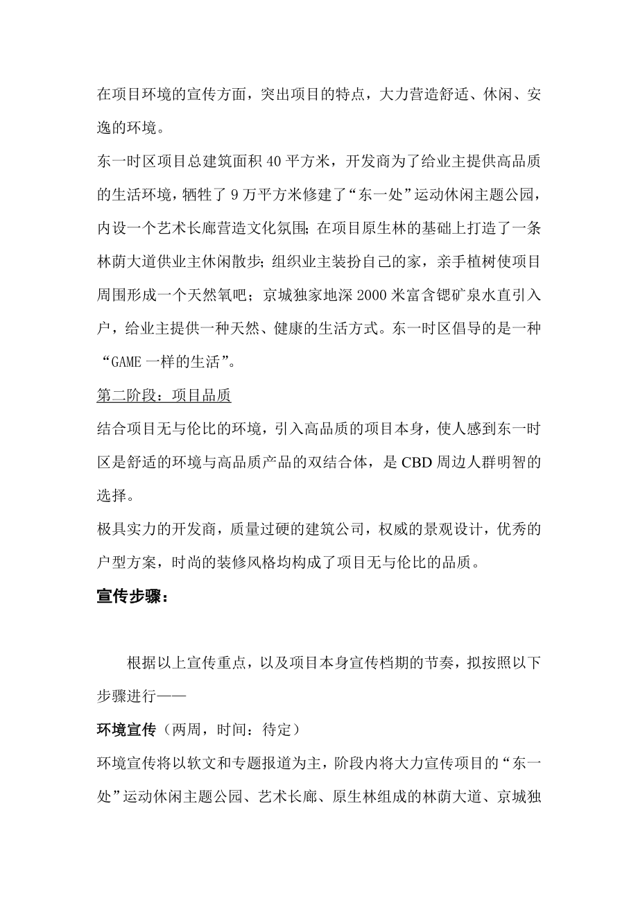 业主高品质的生活环境项目宣传方案.doc_第2页