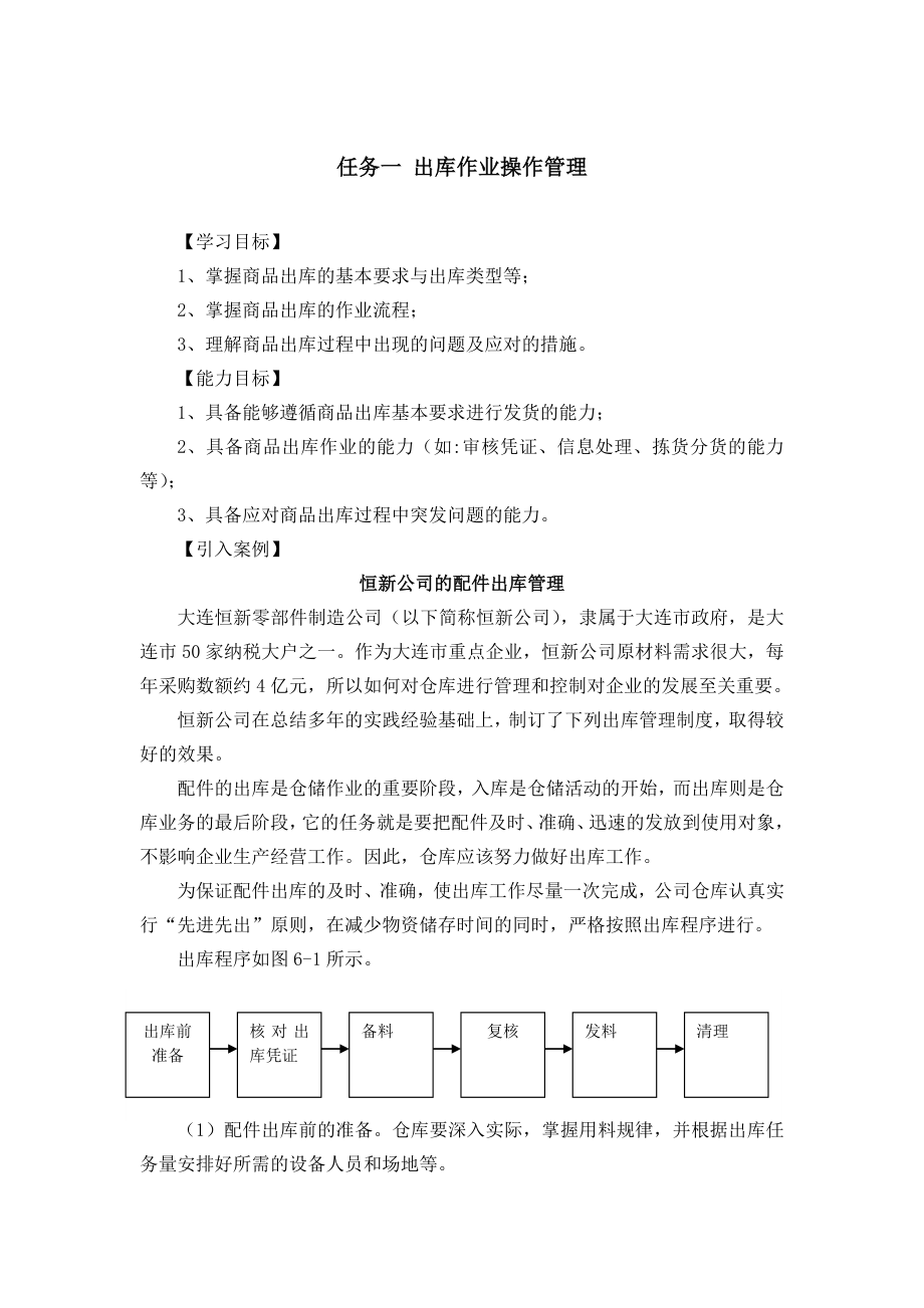 任务一 出库作业操作管理.doc_第1页